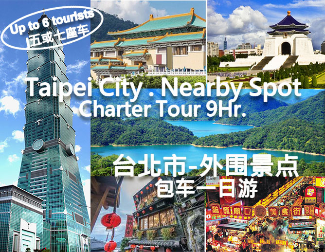 taipei-city-nearby-spot-charter-tour-up-to-6-tourists-longguan-tours